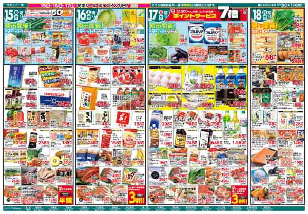2026年5月15〜18日まで5/15号生鮮大市new-1