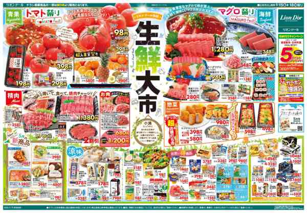 2026年5月15〜18日まで5/15号生鮮大市new-2