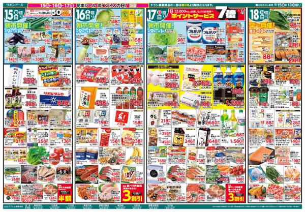 2026年5月15〜18日まで5/15号生鮮大市new-1