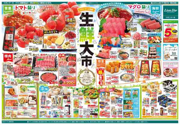 2026年5月15〜18日まで5/15号生鮮大市new-2