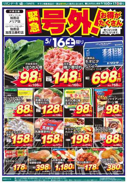 2026年5月16〜17日まで5/16号加茂号外new-1