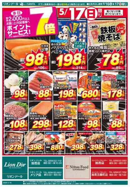 2026年5月16〜17日まで5/16号加茂号外new-2