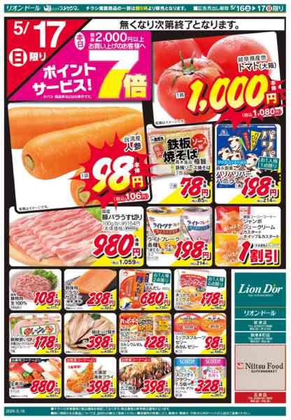 2026年5月16〜17日まで5/16号新津号外-2