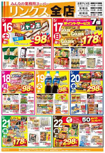 2026年5月16〜22日まで5/16号リンクスnew-1