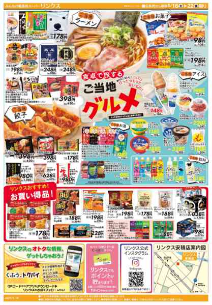 2026年5月16〜22日まで5/16号リンクスnew-2