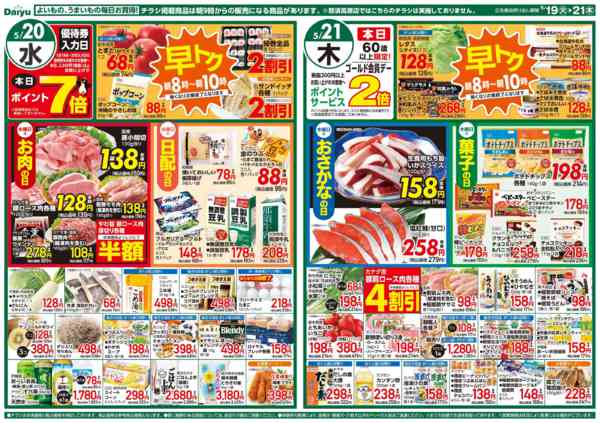 2026年5月19〜21日まで日替わりお買い得-2