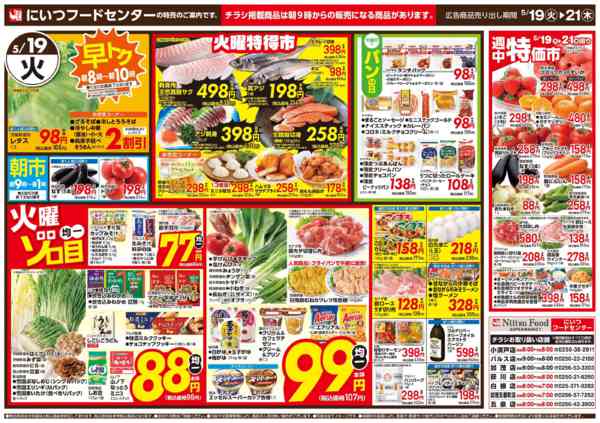 2026年5月19〜21日まで日替わりお買い得new-1