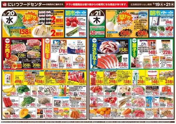 2026年5月19〜21日まで日替わりお買い得new-2