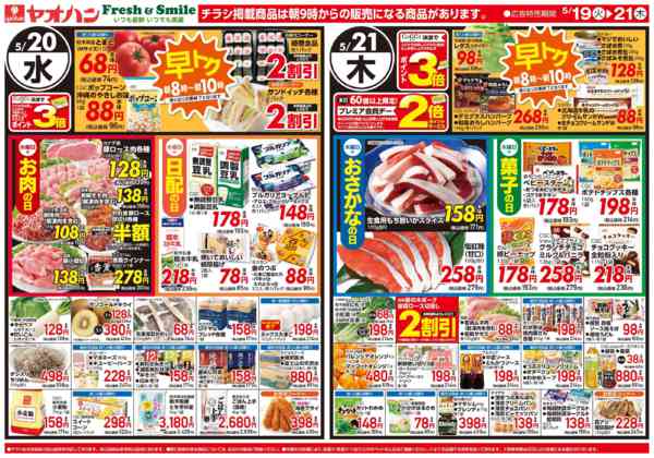 2026年5月19〜21日まで日替わりお買い得-2