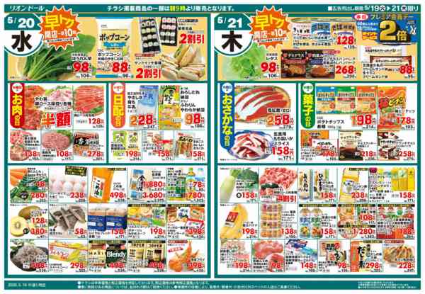 2026年5月19〜21日まで5/19号日替り3日間new-2