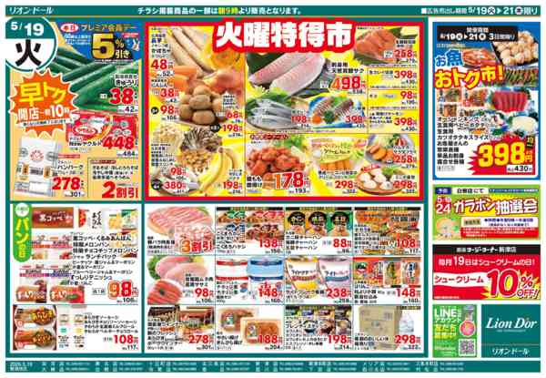 2026年5月19〜21日まで5/19号日替り3日間new-1