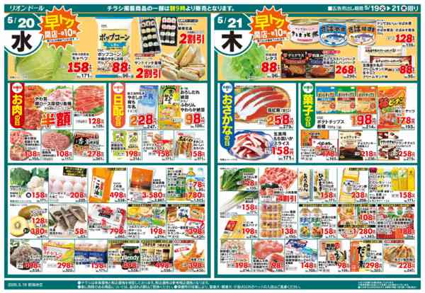 2026年5月19〜21日まで5/19号日替り3日間new-2