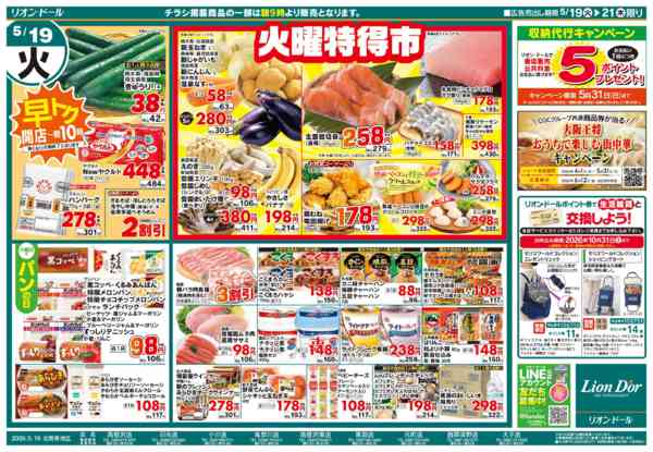 2026年5月19〜21日まで5/19号日替り3日間new-1