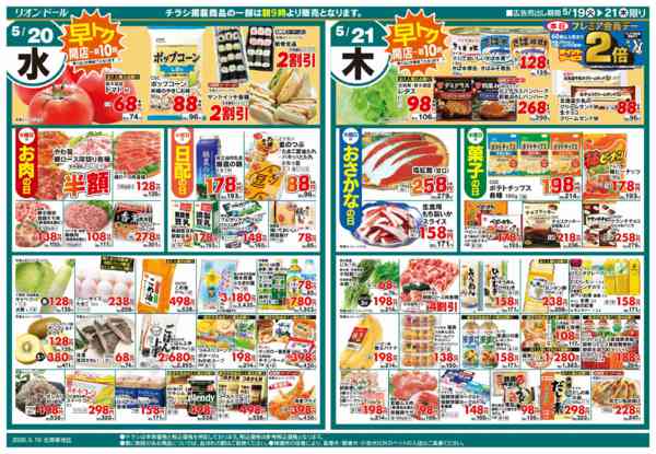 2026年5月19〜21日まで5/19号日替り3日間new-2