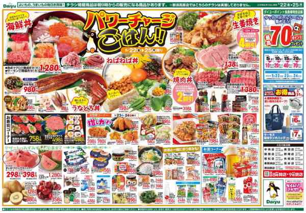 2026年5月22〜25日までパワーチャージごはん！-2