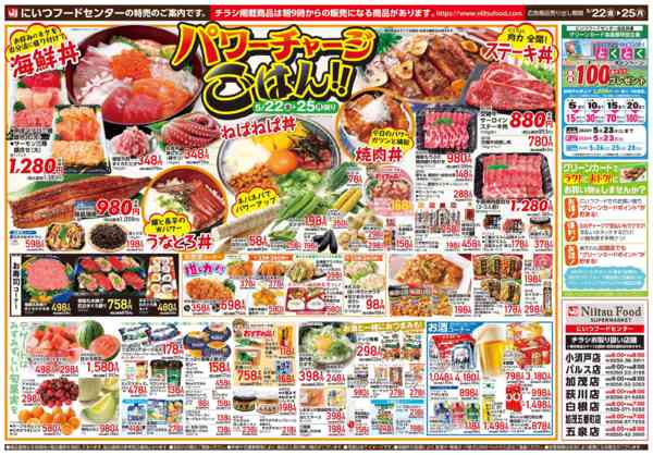 2026年5月22〜25日までパワーチャージごはん！-2