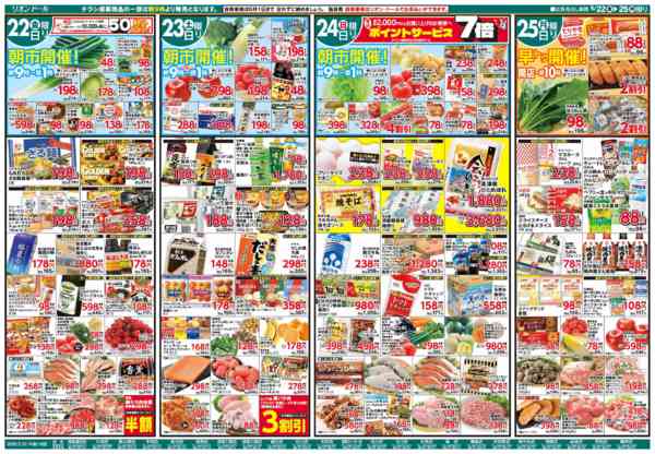 2026年5月22〜25日まで5/22号パワーチャージご飯-1