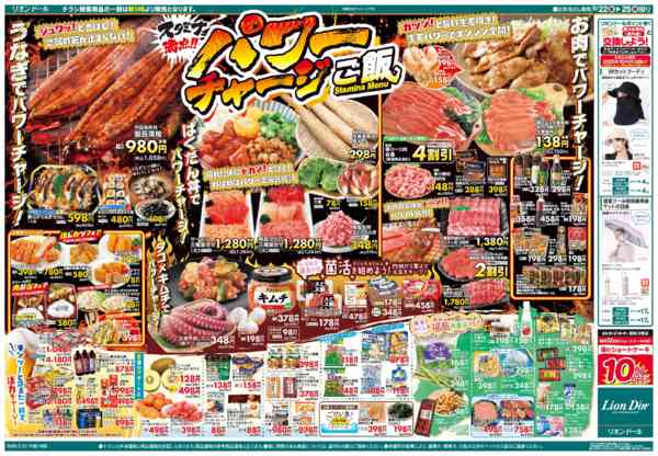 2026年5月22〜25日まで5/22号パワーチャージご飯-2