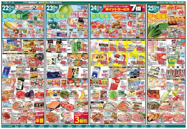 2026年5月22〜25日まで5/22号パワーチャージご飯-1