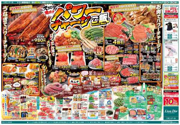 2026年5月22〜25日まで5/22号パワーチャージご飯-2
