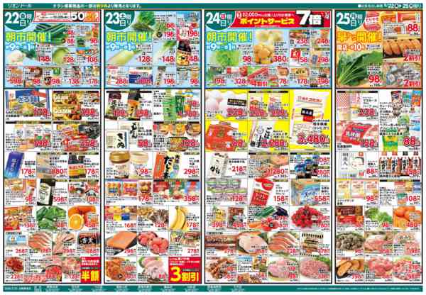 2026年5月22〜25日まで5/22号パワーチャージご飯-1