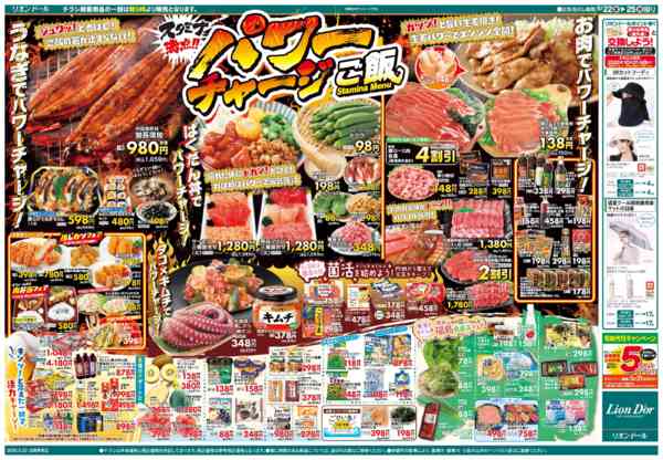 2026年5月22〜25日まで5/22号パワーチャージご飯-2