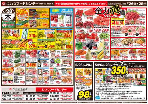 2026年5月26〜28日まで全力得価、日替りお買得new-2