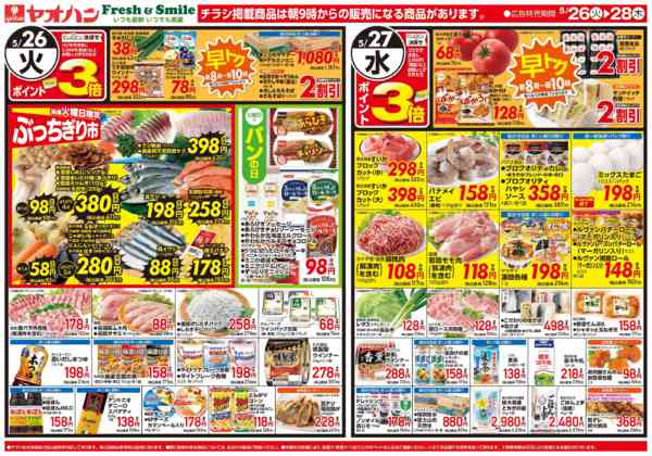 2026年5月26〜28日まで全力得価、日替りお買得new-1
