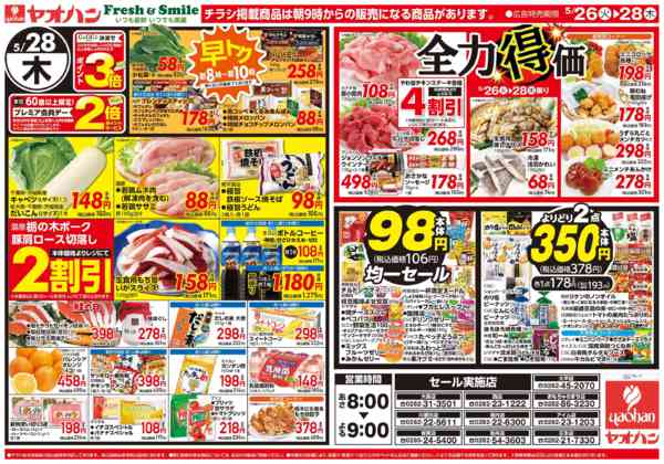 2026年5月26〜28日まで全力得価、日替りお買得new-2