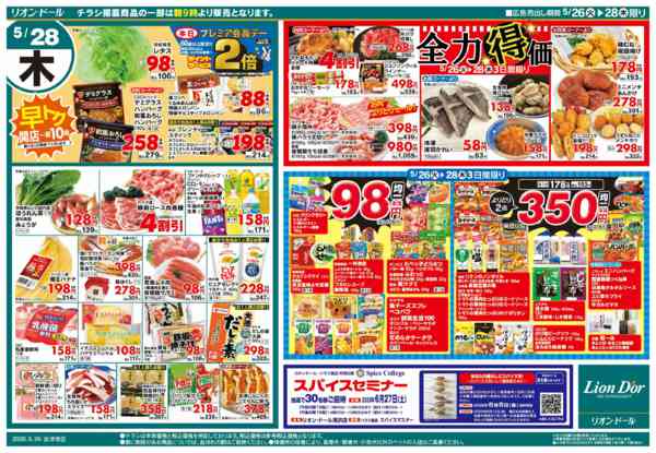 2026年5月26〜28日まで5/26号日替り3日間-2
