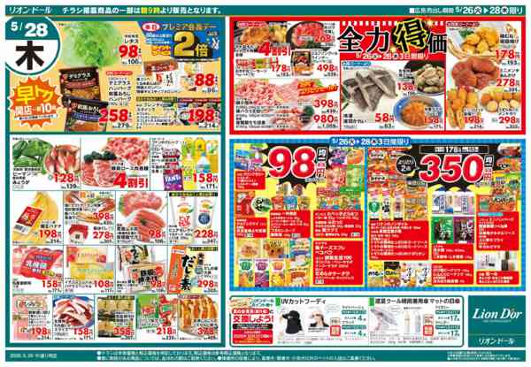 2026年5月26〜28日まで5/26号日替り3日間-2