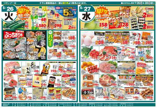 2026年5月26〜28日まで5/26号日替り3日間new-1