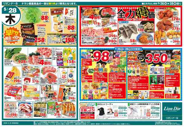 2026年5月26〜28日まで5/26号日替り3日間new-2