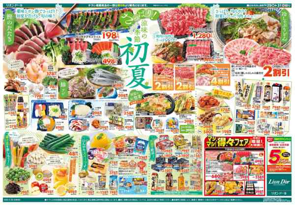 2026年5月29〜31日まで5/29号涼味の季節-2