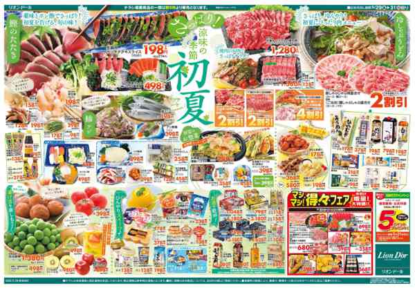 2026年5月29〜31日まで5/29号涼味の季節-2