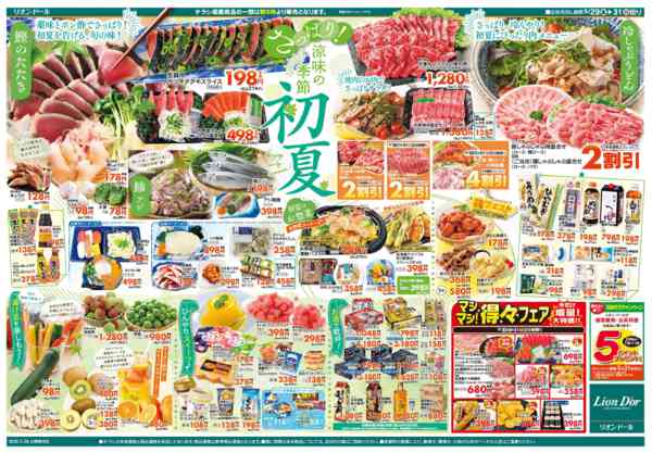 2026年5月29〜31日まで5/29号涼味の季節-2