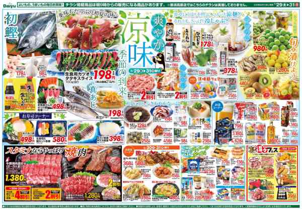 2026年5月29〜31日まで爽やか 涼味季節の到来-2