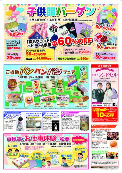 子供服バーゲン　ほか-1