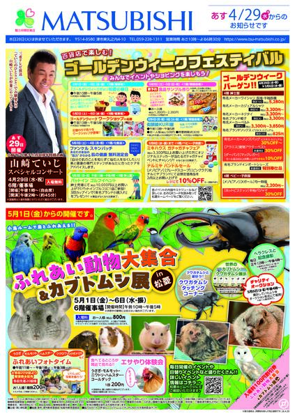 ゴールデンウィークフェスティバル、ふれあい動物大集合＆カブトムシ展-1