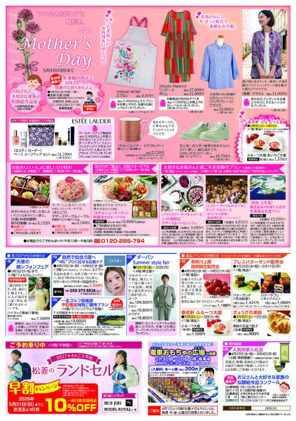 母の日プレゼントフェア　ほか-1