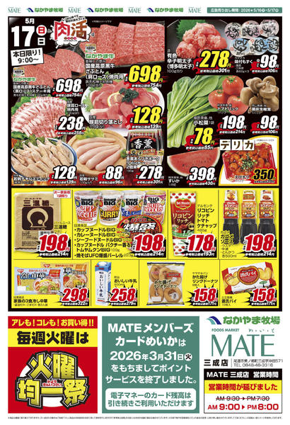 2026年5月16〜17日まで26_0516三成店 特得土曜市new-1