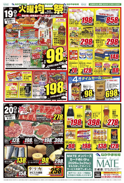 2026年5月19〜20日まで26_0519三成店 火曜均一祭new-2