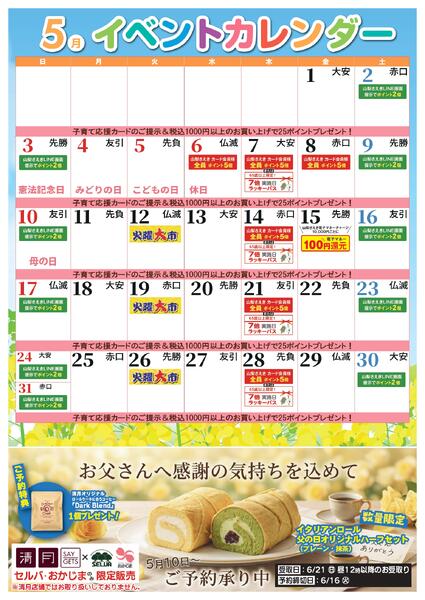 2026年5月カレンダー-1