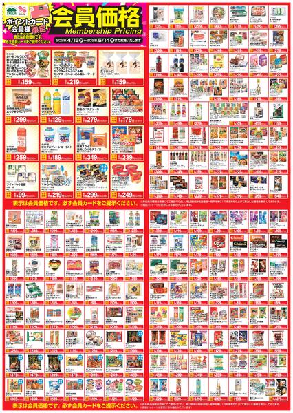 【会員価格】4月15日～5月14日-1