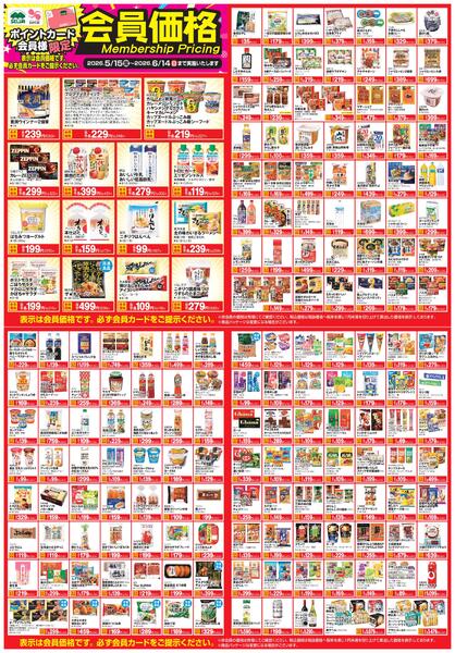 【会員価格】5/15～6/14new-1