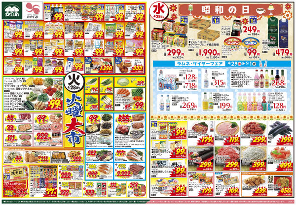 4/28号　火曜大市+4/29（水）は昭和の日～しゅわしゅわはじけるラムネ・サイダーフェア～-1