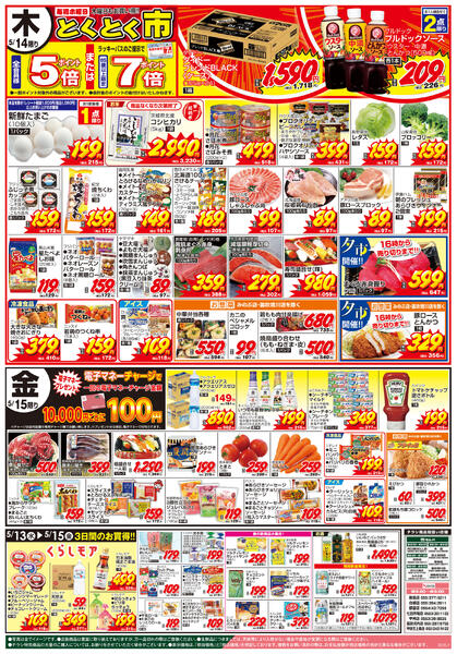 5/12号　火曜大市+5/15（金）は電子マネー10,000円チャージごとに100円プレゼント！new-2