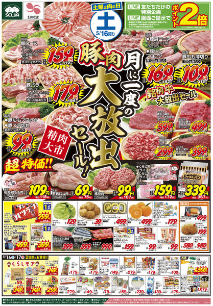 5/16号　月に一度の豚肉大放出セール！なんと銘柄牛も大放出しちゃいます！+日曜大市new-1