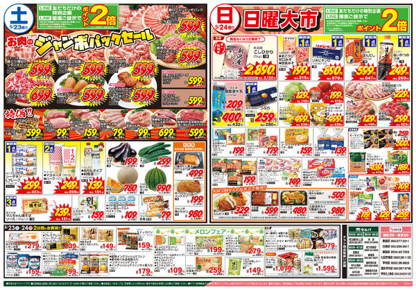 5/23号　鮮魚大市&くらしモアフェア+お肉のジャンボパックセールnew-2