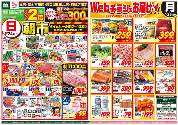 5/24号　本店・富士吉田店・河口湖BELL店・都留店限定！朝市タイムセール！！new-1